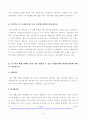 방통대 2018년도 2학기 중간과제물 생활법률 5페이지