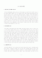 [방통대 2018년도 2학기 중간과제물 세계의종교] 이길용 독후감 2페이지