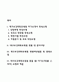 대구보건대학교병원 간호사 자소서 작성법과 면접질문(면접기출문제) 및 1분 자기소개(1분 스피치) 2페이지