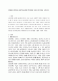 생태체계 관점을 사회복지실천에 적용함에 있어서 장단점을 논하시오 2페이지