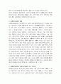 생태체계 관점을 사회복지실천에 적용함에 있어서 장단점을 논하시오 3페이지