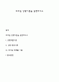 리더십 상황이론을 설명하시오 1페이지