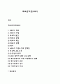 목표관리론(MBO) 1페이지