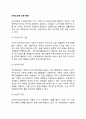사회복지 프로그램 자격요건에 의한 분류 2페이지