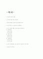 보수 vs 진보 비교분석및 차이점분석과 나의의견정리 - 보수주의 vs 진보주의 비교분석 레포트 2페이지