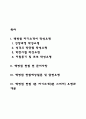 백병원 간호사 자소서 작성법과 면접질문(면접기출문제) 및 1분 자기소개(1분 스피치) 2페이지