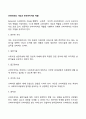 슈퍼비전의 기능과 슈퍼바이저의 역할 2페이지