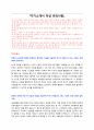 LS산전 연구기획 신입사원 자기소개서 + 면접질문모음 1페이지