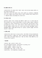 마케팅관리를 위한 사회복지조직의 조건(고객만족 마케팅을 위해 사회복지조직이 갖추어야 할 요소) 3페이지