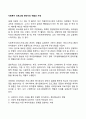사회복지 프로그램 관리자의 역할과 자세 1페이지