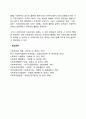 사회복지와 사회사업의 개념 비교 2페이지