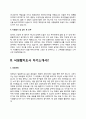 식생활지도사 자기소개서 4페이지