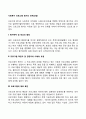 사회복지 프로그램 평가의 단계(과정) 2페이지