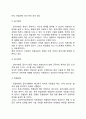 인사관리의 개념과 과정 등을 정리하고 사회복지조직에서의 직원 모집 및 선발 과정의 실제 사례를 제시하시오 4페이지