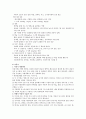 아동영양학 3페이지