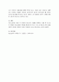청소년기 달성해야하는 주요 발달과업을 해비거스트 발달과업을 중심으로 정의한다 4페이지