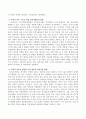 사회적 자본 구축을 위한 인적자원관리 방법을 정리하고 사회적 자본을 활용한 기업 활동의 바람직한 방향에 대해 쓰시오 3페이지