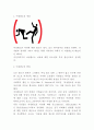 여성혐오 개념과 원인분석및 여성혐오 사례분석과 여혐 해결방안 제시 및 나의의견정리 - 여성혐오 연구레포트 3페이지