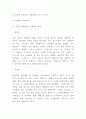 여성혐오 개념과 원인분석및 여성혐오 사례분석과 여혐 해결방안 제시 및 나의의견정리 - 여성혐오 연구레포트 6페이지