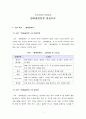 고전문학과 대중문화(장화홍련전 등장인물 줄거리 현대적 변용 대중적 관점에서 해석 영화장화홍련) 1페이지