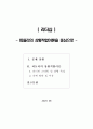 [리더십] 피들러의 상황적합이론을 중심으로(리더의 스타일 및 상황 특성) 1페이지