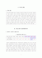 [리더십] 피들러의 상황적합이론을 중심으로(리더의 스타일 및 상황 특성) 2페이지
