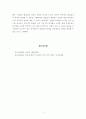 [리더십] 피들러의 상황적합이론을 중심으로(리더의 스타일 및 상황 특성) 4페이지