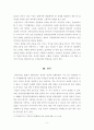 [보고서] 반민족행위 특별조사위원회를 통해 본 친일파 청산의 역사와 교훈 10페이지