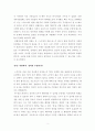 [에세이] 전후사회와 경제부흥-노부인의 방문을 읽고(프리드리히 뒤렌마트) 2페이지