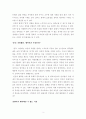 [에세이] 전후사회와 경제부흥-노부인의 방문을 읽고(프리드리히 뒤렌마트) 3페이지