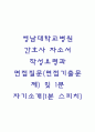 영남대학교병원 간호사 자소서 작성법과 면접질문(면접기출문제) 및 1분 자기소개(1분 스피치) 1페이지