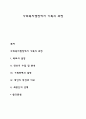 사회복지행정에서 기획의 과정 1페이지