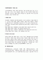 사회복지행정에서 기획의 과정 2페이지