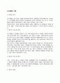 의사결정의 과정 2페이지
