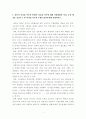 [시험답안] 조직과 리더십 중간고사 예상문제 1페이지