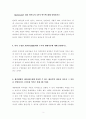 [시험답안] 조직과 리더십 중간고사 예상문제 3페이지
