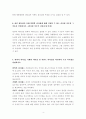 [시험답안] 조직과 리더십 중간고사 예상문제 4페이지