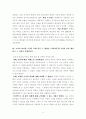 [시험답안] 조직과 리더십 중간고사 예상문제 6페이지