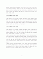 [보고서]스포츠 현장 관람자와 스포츠 중계방송 시청자의 커뮤니케이션 요소의 공통점 및 차이점 2페이지