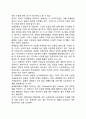복지국가의 개혁과 국제적 연대 2페이지