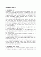 사회보험제도의 종류와 특성 1페이지
