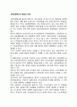 사회보험제도의 쟁점과 과제 1페이지