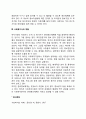 사회복지 정보관리체계 4페이지
