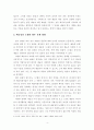 [보고서]단토의 예술의 종말 선언을 통해 본 예술정의 논쟁 5페이지