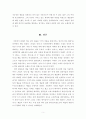 [보고서]단토의 예술의 종말 선언을 통해 본 예술정의 논쟁 6페이지