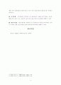 [사회복지조사론]사회복지조사론에 관련된 용어정리 20가지를 예를 들어 작성 제출하시오 5페이지
