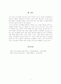 [사회복지행정론]조직문화의 개념과 기능 자신의 의견을 포함하여 조직문화의 중요성에 대해서 기술하시오 5페이지