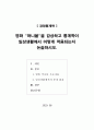 [경영통계학]영화 머니볼을 감상하고 통계학이 일상생활에서 어떻게 적용되는지 논술하시오 1페이지