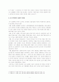 [사회학개론]새로운 인재상은 어떤 사람인지 기술하고 사회와 개인이 대비할 과제를 논하시오 3페이지
