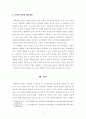 [사회학개론]새로운 인재상은 어떤 사람인지 기술하고 사회와 개인이 대비할 과제를 논하시오 4페이지
